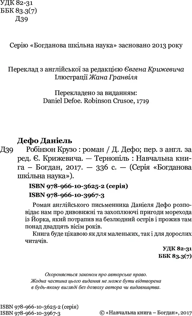 Робінзон Крузо - фото 4