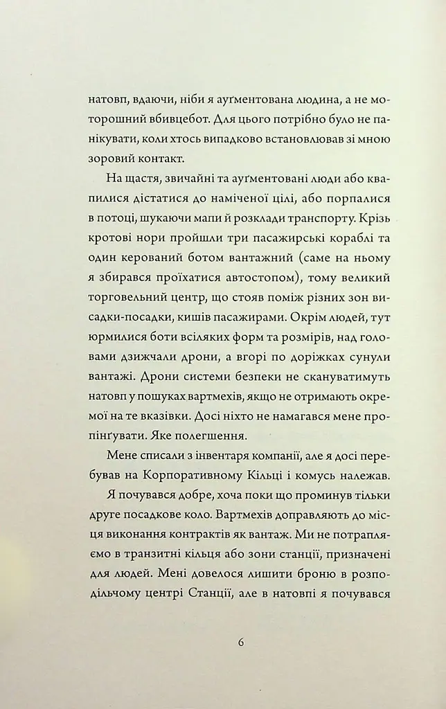 Книга Жорж Щоденники вбивцебота. Комплект із 2-х книг. Марта Веллс українською мовою kni0003275 - фото 9