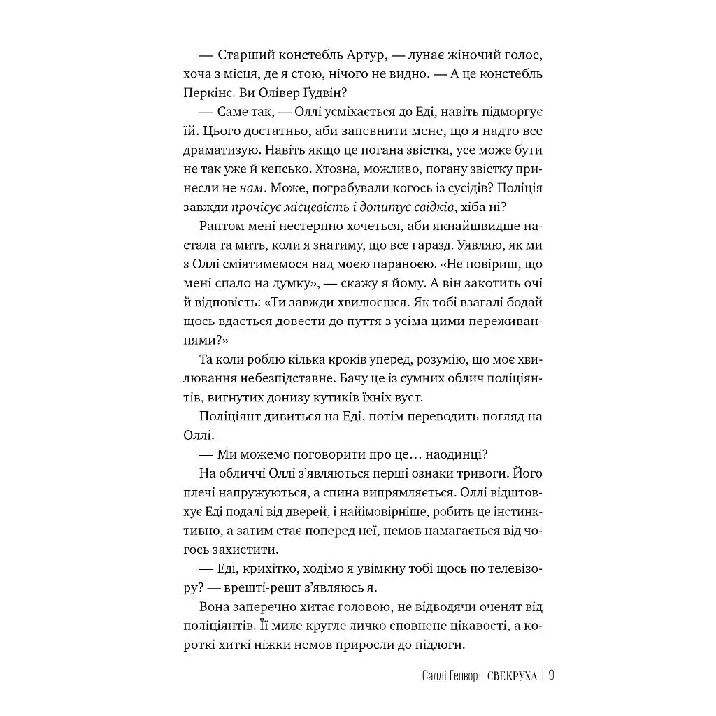Книга Свекруха - Саллі Гепворт Видавництво РМ (9786178426996) - фото 5