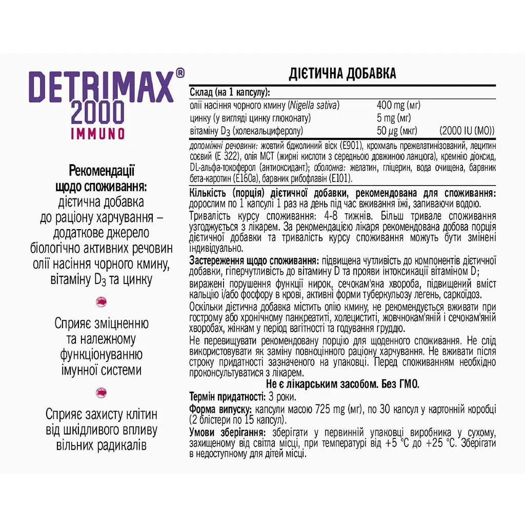 Добавка для крепкого иммунитета Unipharm Детримакс 2000 Иммуно капсулы 2 блистера по 15 шт. (3891006) - фото 2