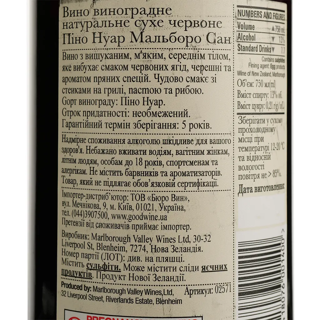 Вино Marlborough Sun Pinot Noir, красное, сухое, 0,75 л - фото 4