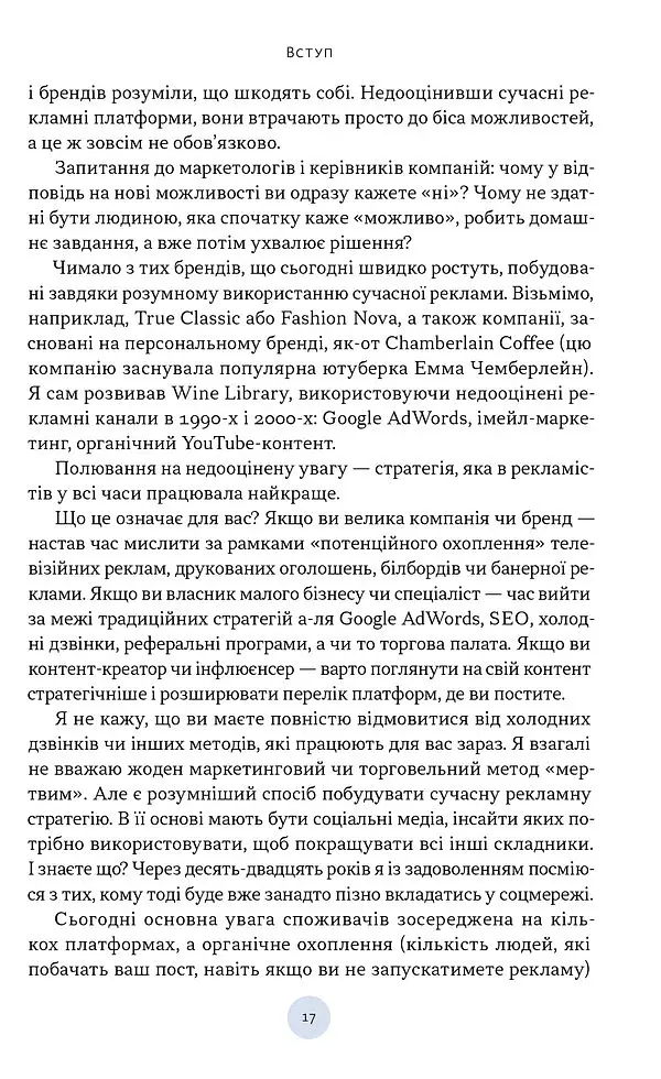 Охота на внимание. Как на самом деле построить бренд и увеличить продажи в новом мире соцсетей - фото 13