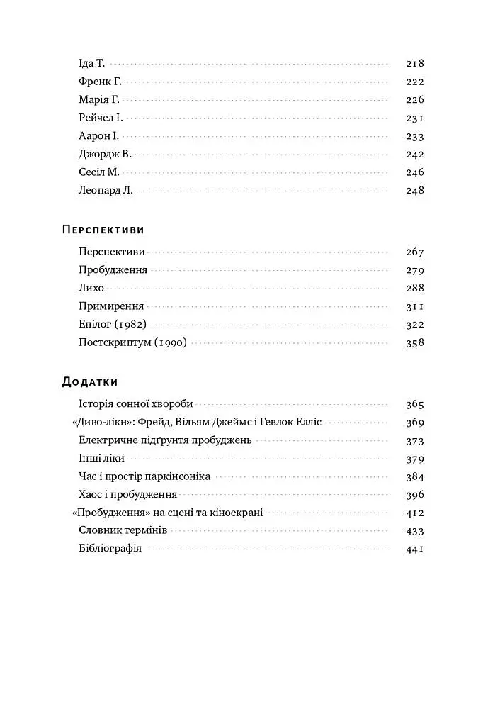 Пробудження - фото 4