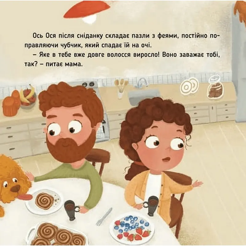 Навчальна книжка Наші друзі. Ось Ося у перукарні 452292 - фото 7