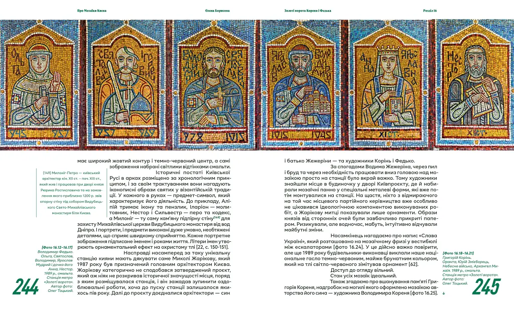 Про мозаїки Києва - Олена Борисова - фото 4