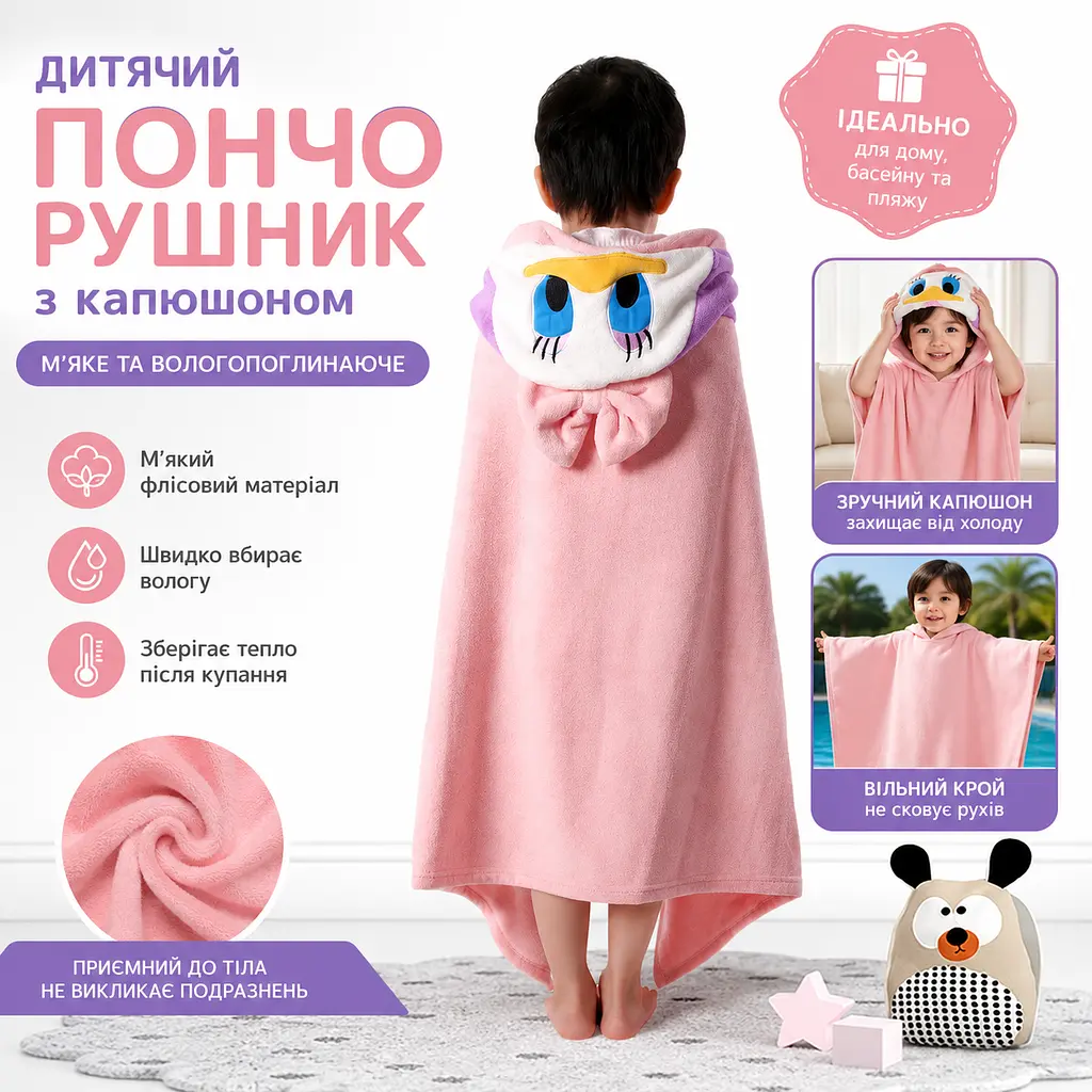 Рушник-пончо дитячий з капюшоном - м'який рушник для дітей після купання для басейну та пляжу рожевий - фото 2