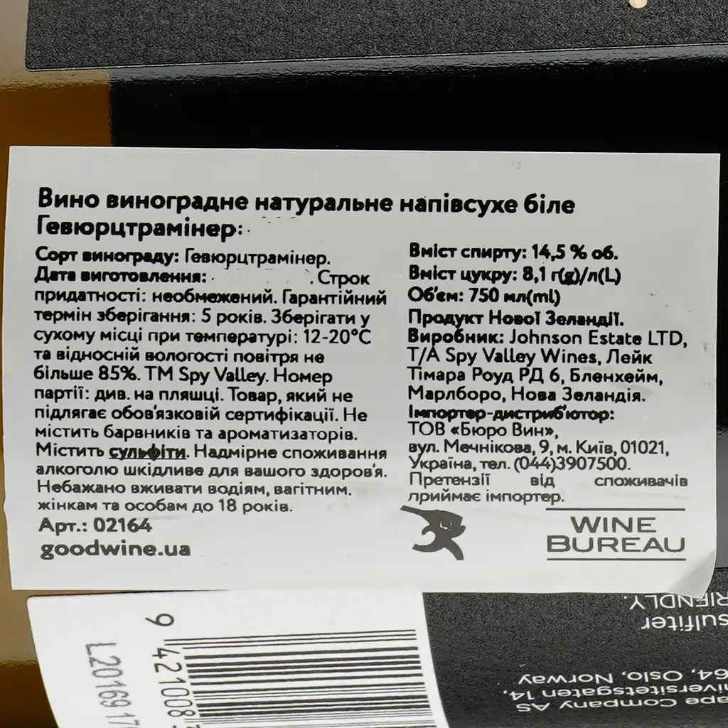 Вино Spy Valley Gewurztraminer, біле, напівсухе, 0,75 л - фото 4