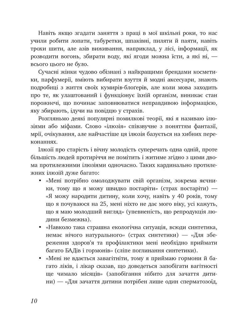 Коли тобі 35+. Як завагітніти й народити дитину - Олена Березовська - фото 9