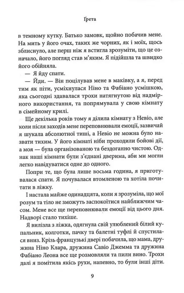 Волею долі я перемагаю. Частина 4 - Кора Рейлі - фото 5