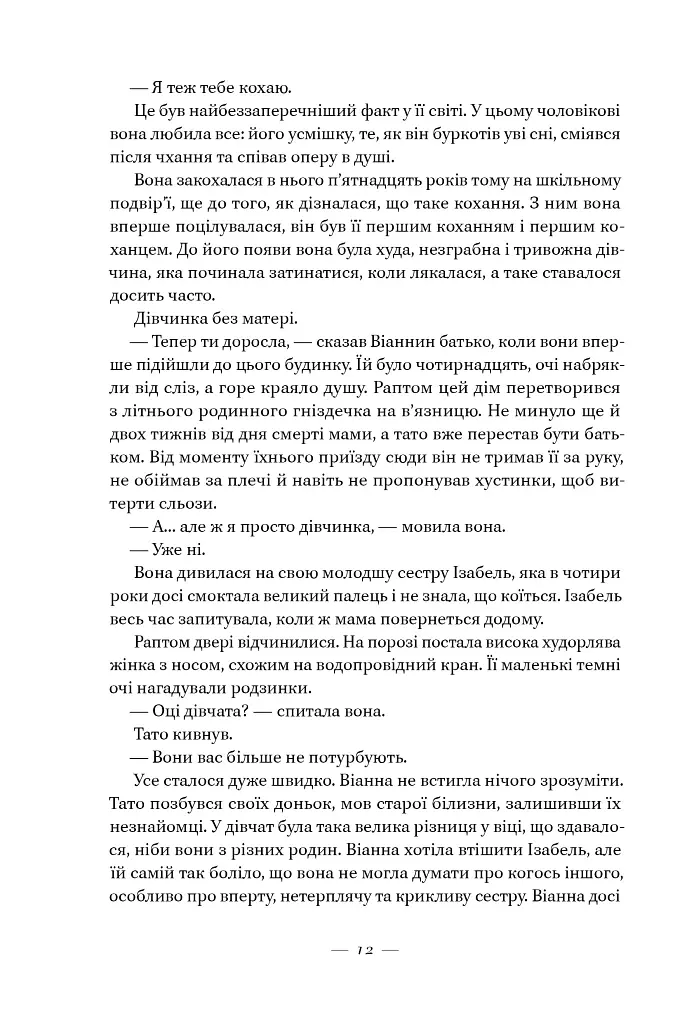 Соловей - Крістін Генна - фото 15