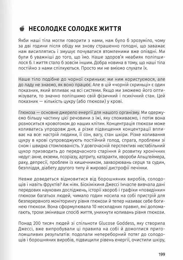 Їжа, що змінює життя - - фото 28
