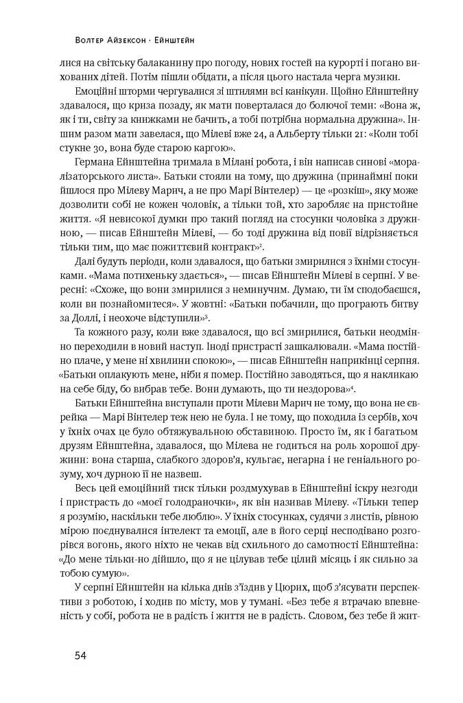 Ейнштейн. Життя і всесвіт генія - фото 14