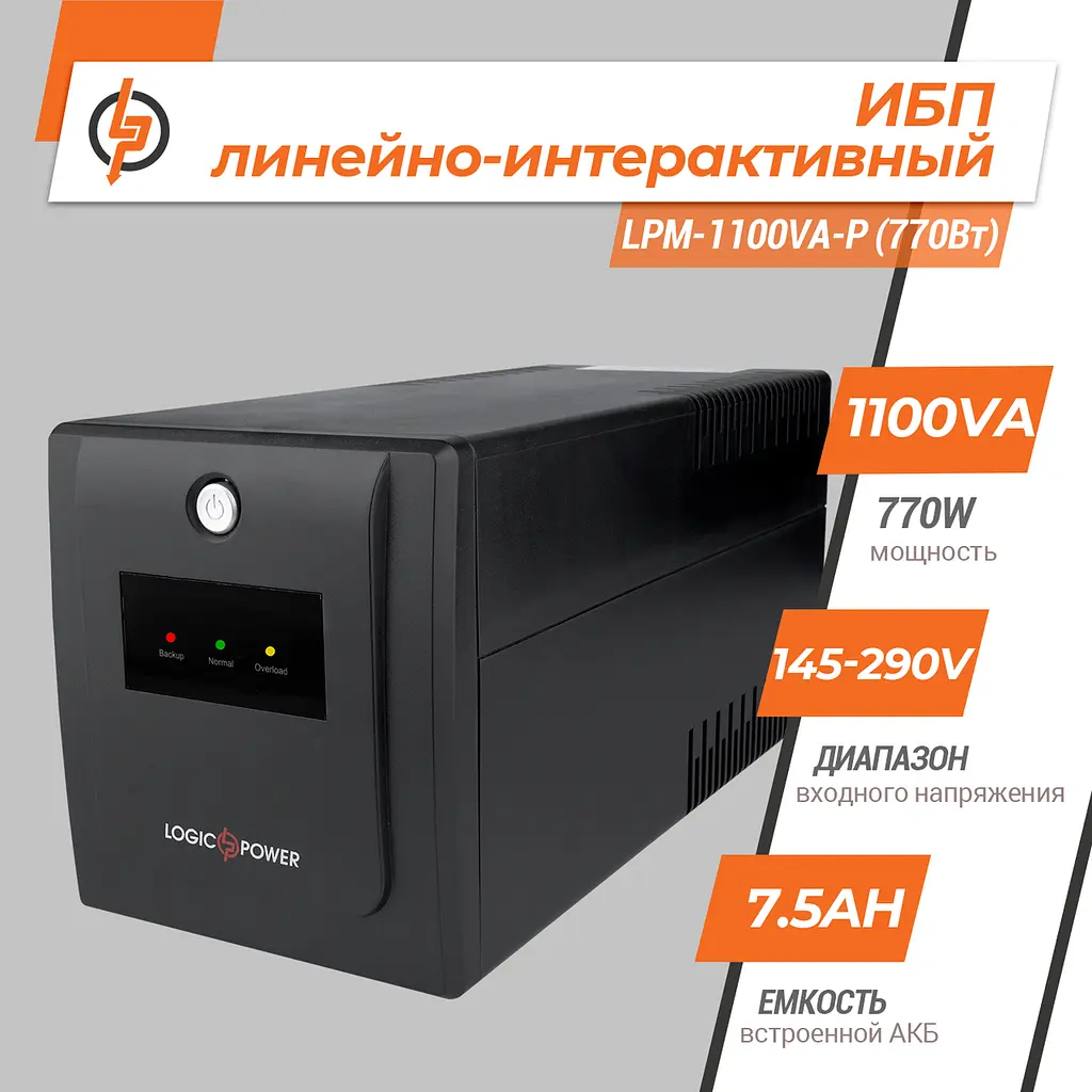 Лінійно-інтерактивне ДБЖ LPM-1100VA-P (770Вт) - фото 2