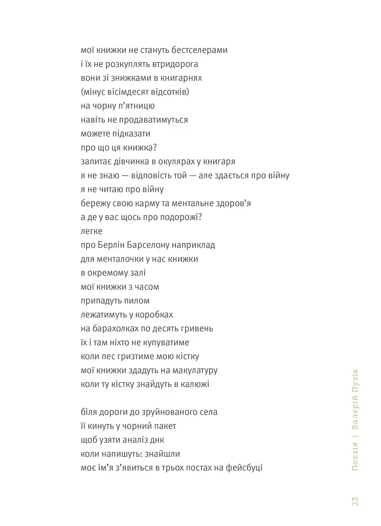 4.5.0. Антологія воєнної літератури - фото 11
