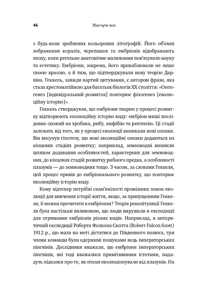 Збагнути все. Розшифрування чотирьох мільярдів років життя на Землі: від стародавніх скам’янілостей до ДНК - Ніл Шубін - фото 15
