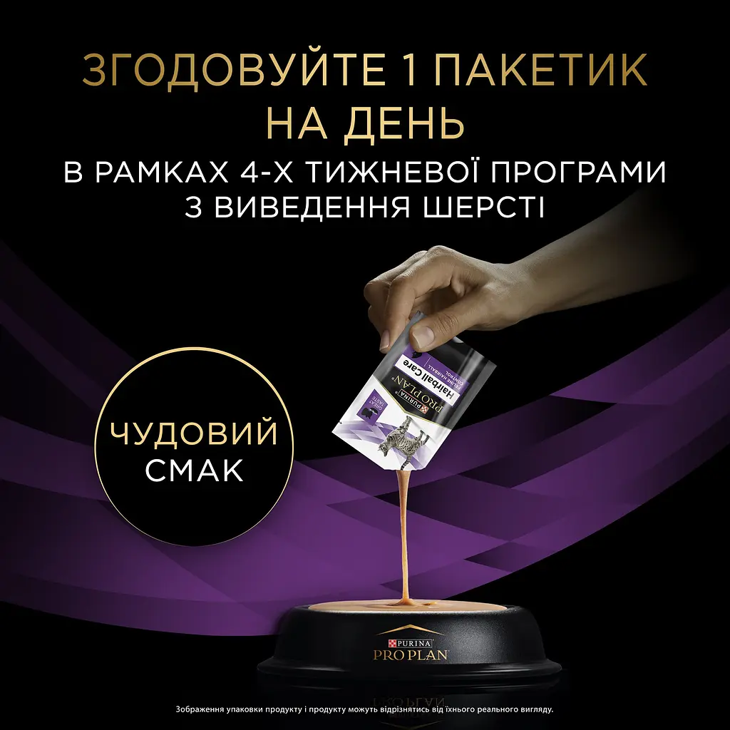 Вологий додатковий корм Purina Pro Plan Hairball Care для дорослих котів що допомагає виводити проковтнуту шерсть 245 г (7 шт x 35 г) - фото 8