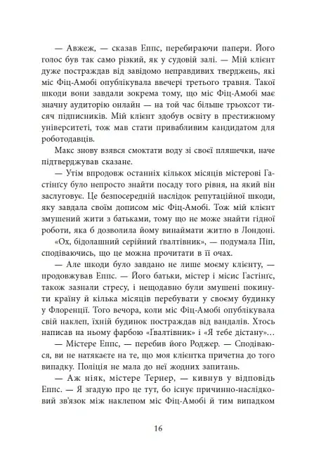 Ні жива ні мертва - фото 13