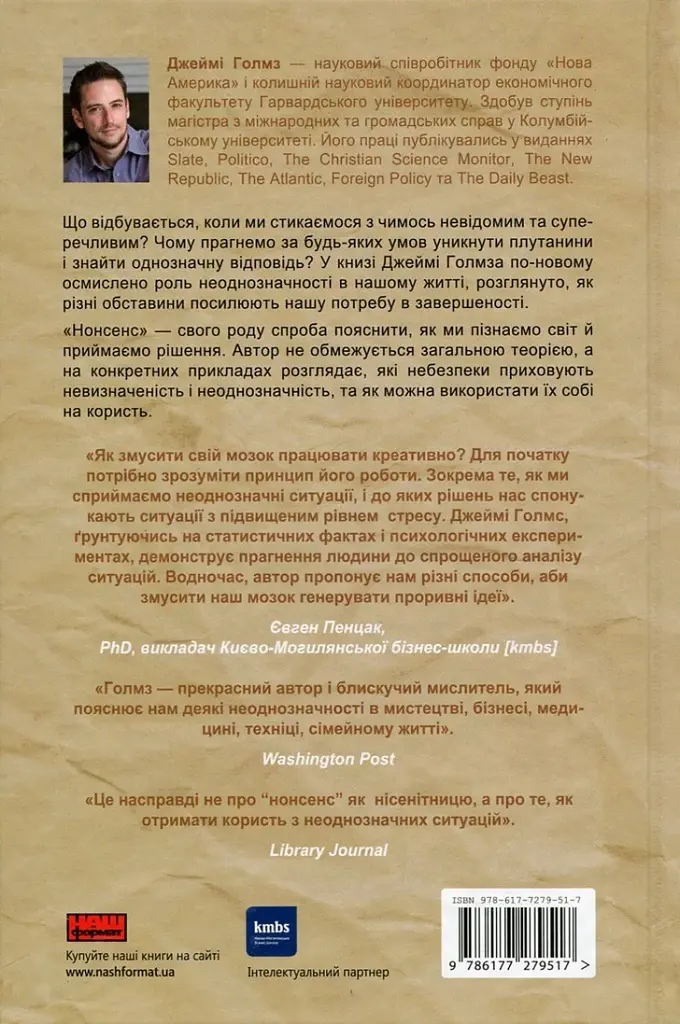 Нонсенс: осягнути і перемогти - фото 2