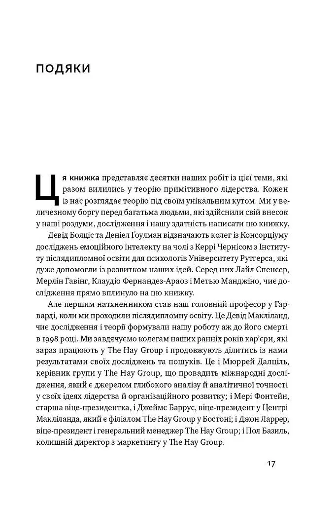 Емоційний інтелект лідера - фото 9