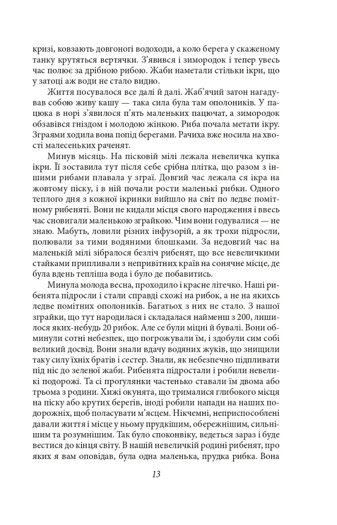 Підзамча. Поезія, проза, листи - Олег Ольжич - фото 12