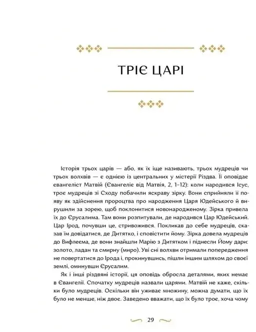 Різдвяна Книжка. Преміум - фото 7
