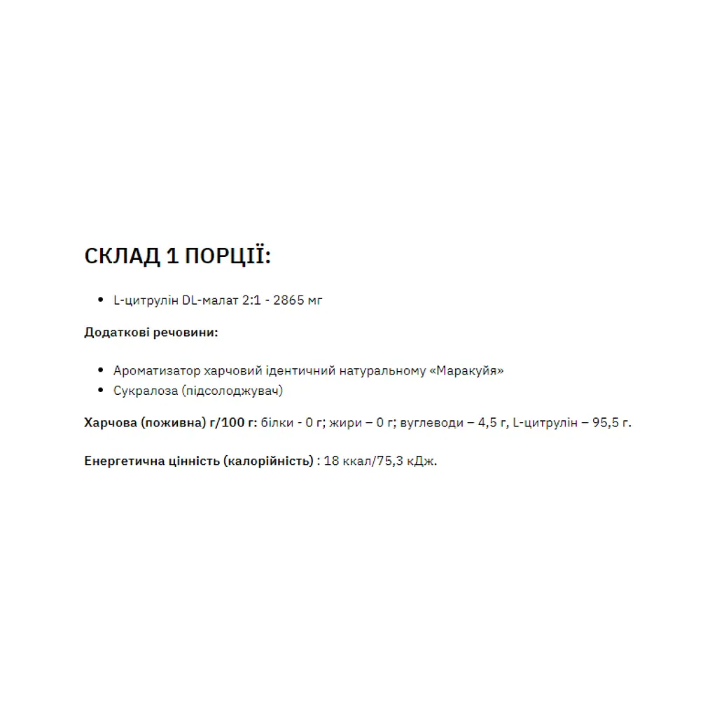 Цитруллин Stark Pharm Сitrulline Malate Grapefruit Black Currant 200 г - фото 2