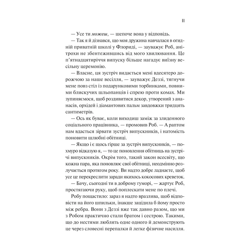 Книга Просто якась дурна історія кохання - Кейтлін Дойл Vivat (9786171707368) - фото 6