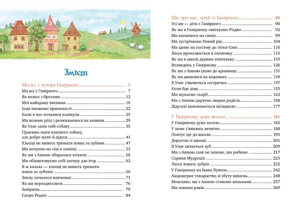 Діти з Гамірного - фото 6