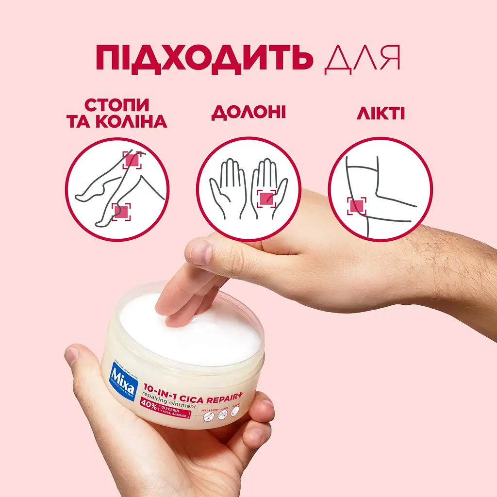 Багатофункціональний відновлювальний крем щільної текстури Mixa 10-In-1 Cica Repair+ Repairing Ointment для потрісканої, огрубілої чутливої шкіри тіла 150 мл - фото 7