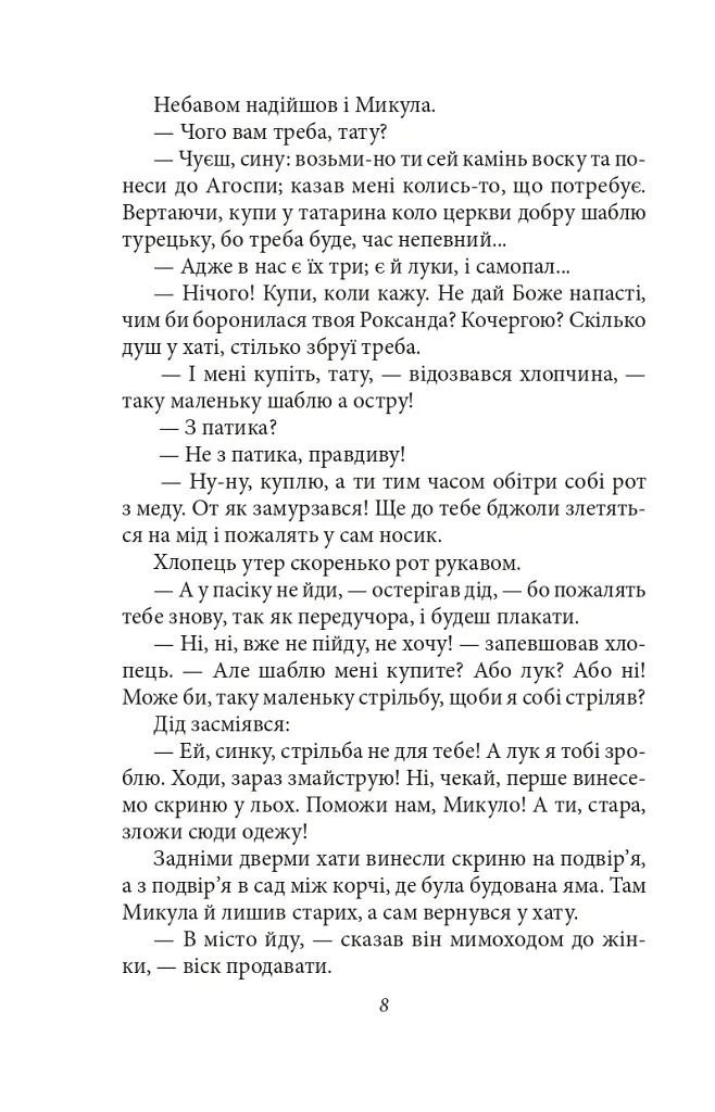 Ярошенко - Осип Маковей - фото 8