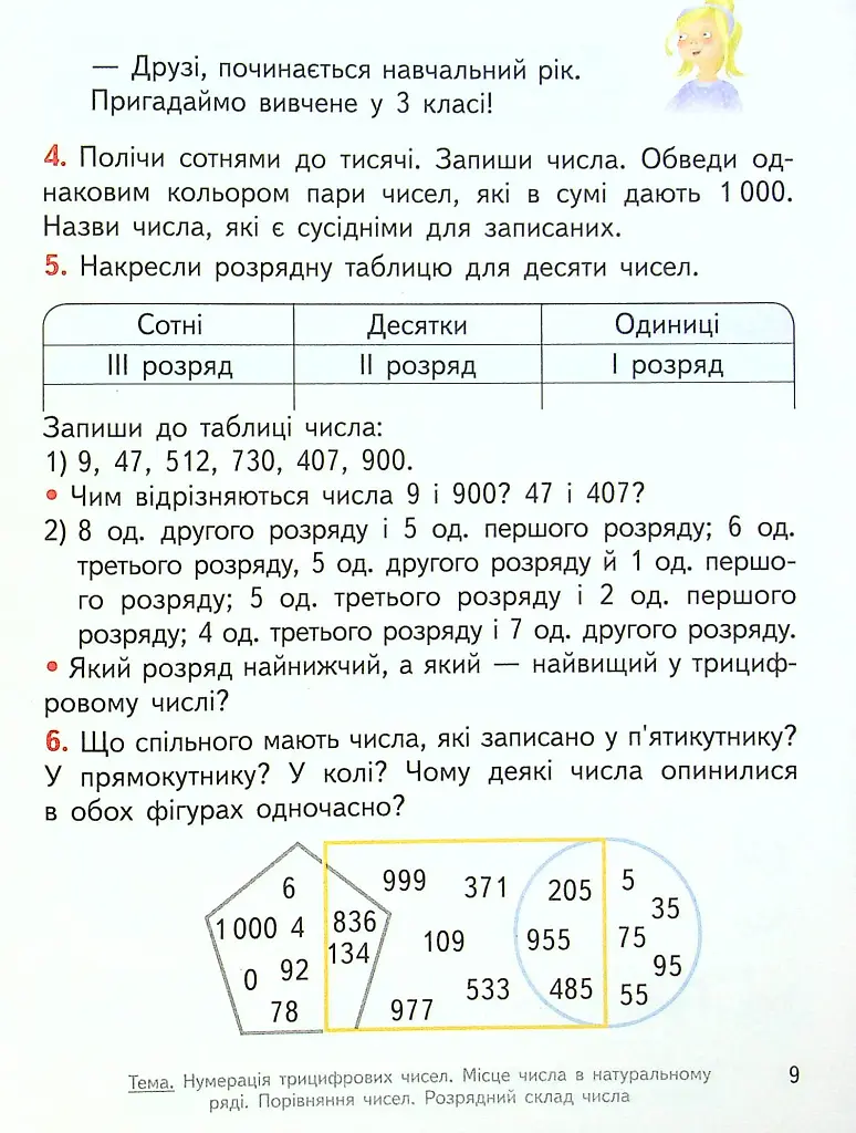 Математика 4 клас. Підручник. Частина 1 - Ольга Гісь - фото 8
