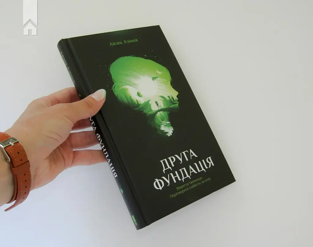 Друга Фундація - фото 2