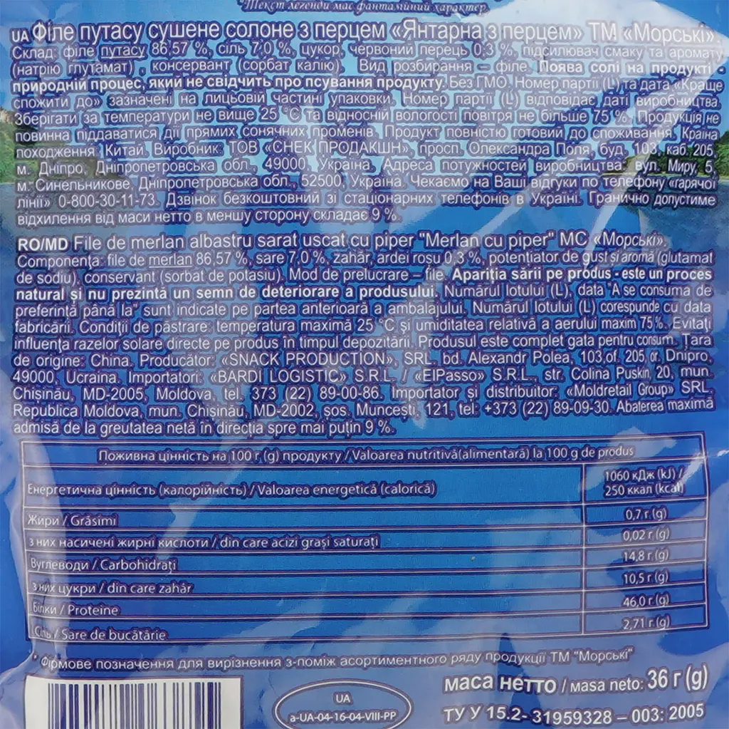 Філе путасу Морські Янтарна з перцем сушено-солене, 36 г (779615) - фото 3