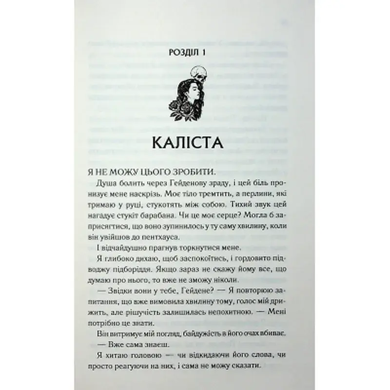 Книга Тепер ти моя. Книга 2 - Морган Бріджес КСД (9786171516335) - фото 4
