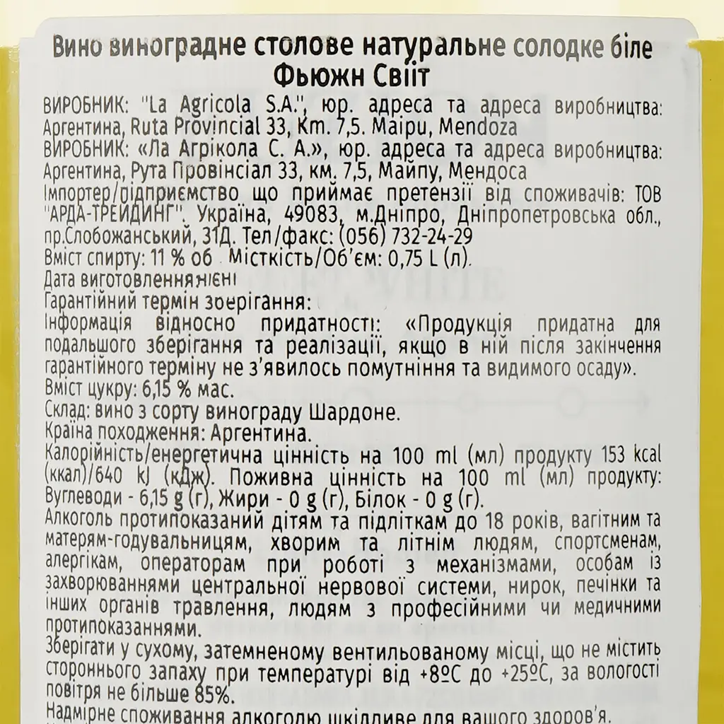 Вино Fuzion Sweet White, біле, солодке, 11%, 0,75 л (37659) - фото 3