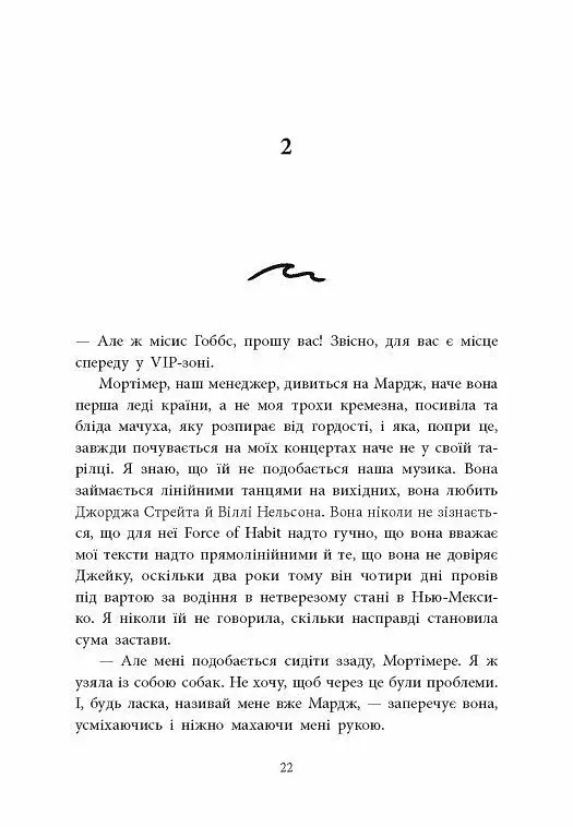 Одна секунда, щоб закохатися - Монінгер Крістіна - фото 7