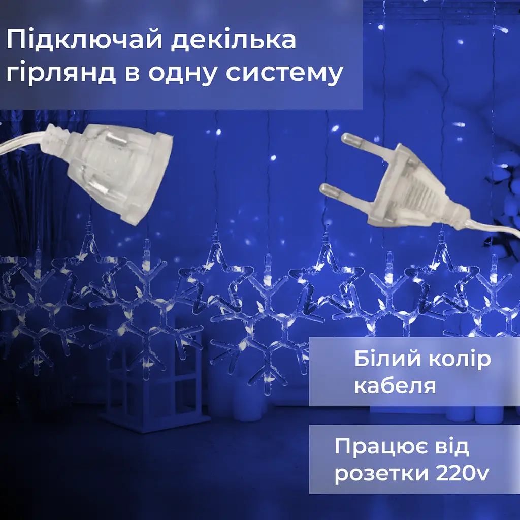 Гірлянда-штора Зірки та сніжинки розмір 3*0,9 м 10 фігур, синій GarlandoPro 1733066BL - фото 4