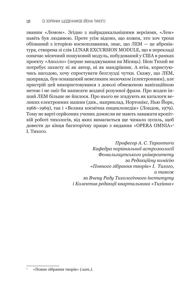 Із зоряних щоденників Ійона Тихого. Зі спогадів Ійона Тихого. Мир на Землі. Книга 3 - фото 5