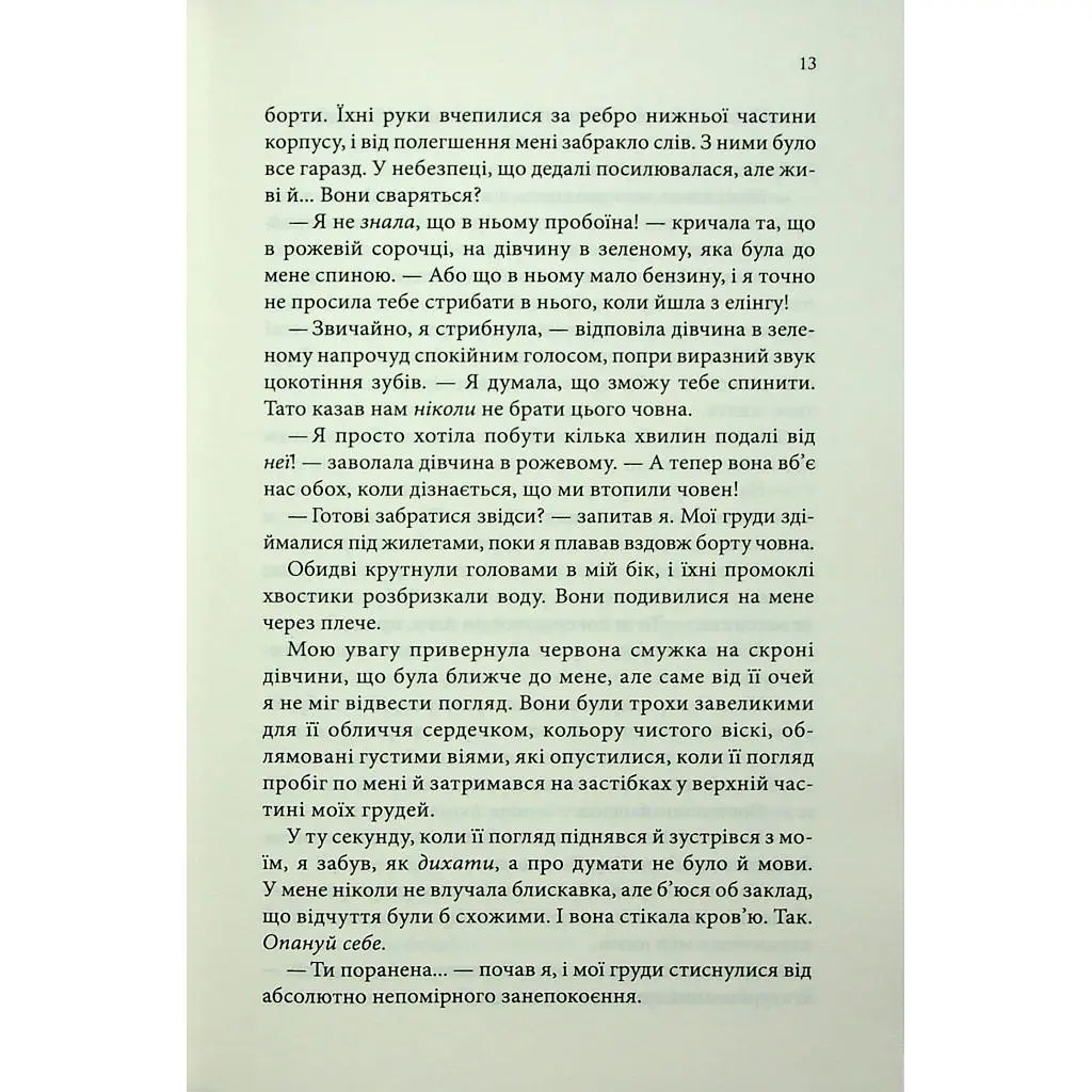 Книга Варіація - Ребекка Яррос КСД (9786171514287) - фото 10