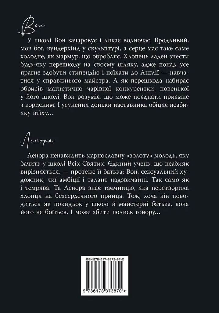 Розгніваний бог - Л. Дж. Шен - фото 2