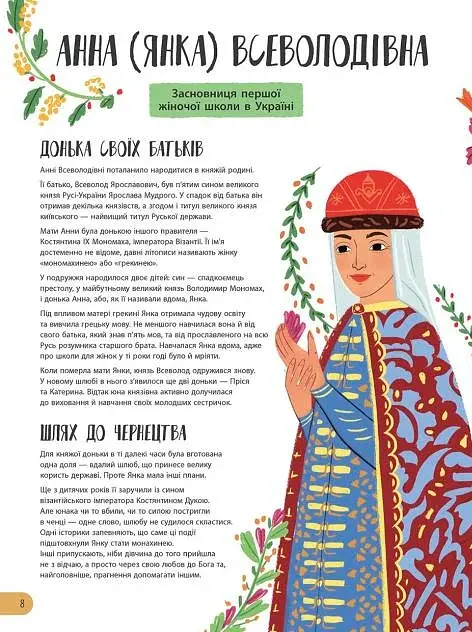 50 видатних українців та українок. Історії тих, ким пишаємося - фото 7