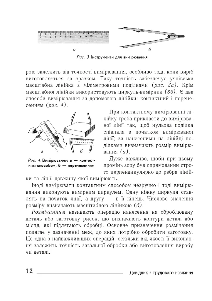 Технології: довідник для вчителів початкових класів - фото 11