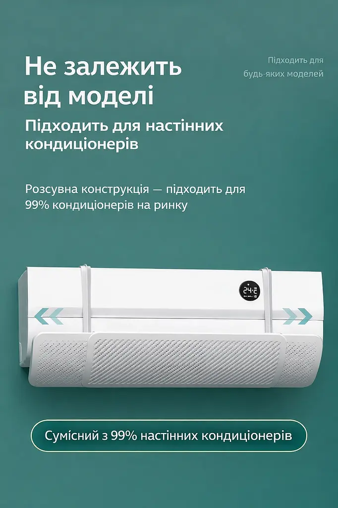 Екран-дефлектор для кондиціонера захист від холодного повітря антипродув регульований напрямок повітря - фото 6