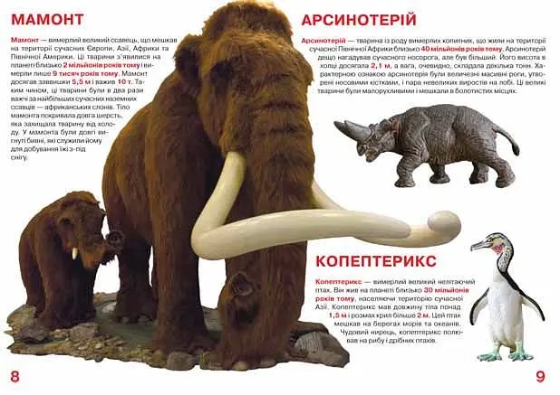 Велика книга Кристал Бук Доісторичні тварини (F00010885) - фото 3