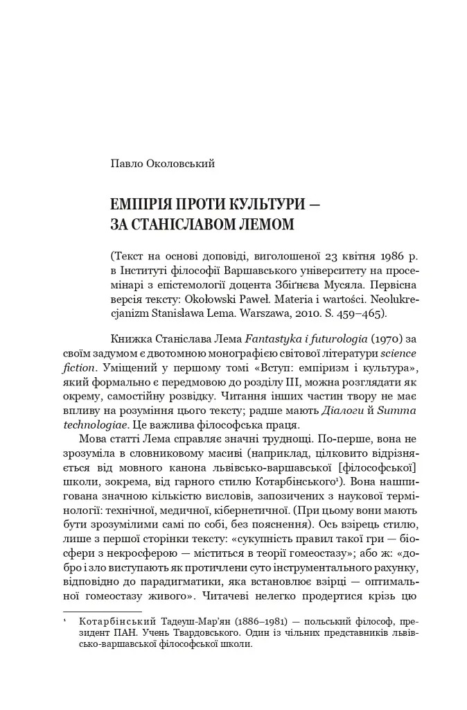 Фантастика і футурологія. Книга 6 - Станіслав Лем - фото 4