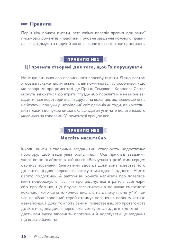 Write a Romantasy. 99 творчих підказок для створення історій про кохання й героїзм - Ерік Паттерсон - фото 13