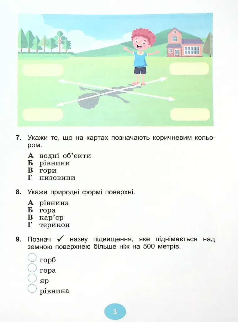 Я досліджую світ 4 клас. Зошит для діагностувальних робіт - фото 4