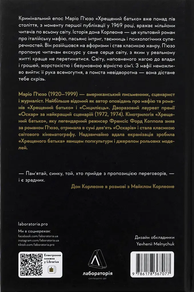Хрещений батько - фото 2