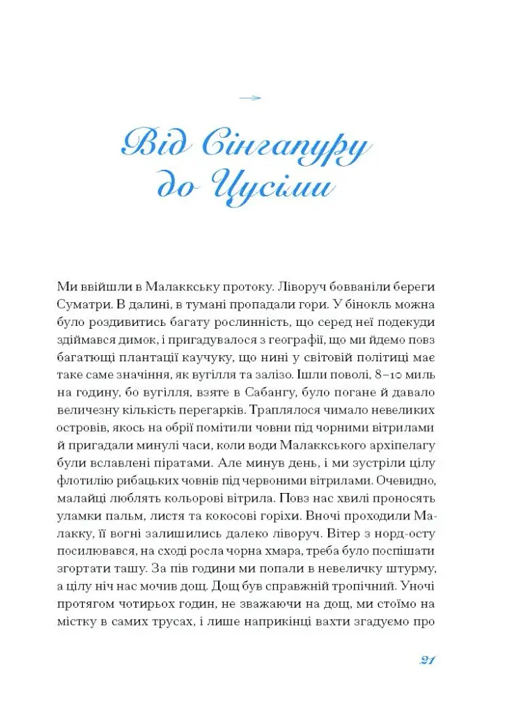 Екзотика і хитрощі - фото 8