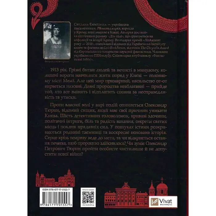 Лазарус - Світлана Тараторіна | Vivat, книга українською, нова, тверда - фото 6